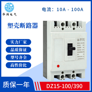 DZ15 390空气开关塑壳断路两级2P63A80A三相三线3P低压小体积 100