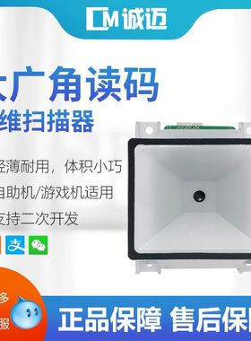 嵌入式超薄二维扫描器自助终端机 扫码模块咖啡机智能厨具反扫头