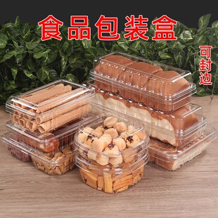 食品盒一次性封边西点盒蛋卷烘焙点心透明包装盒长方形吸塑打包盒