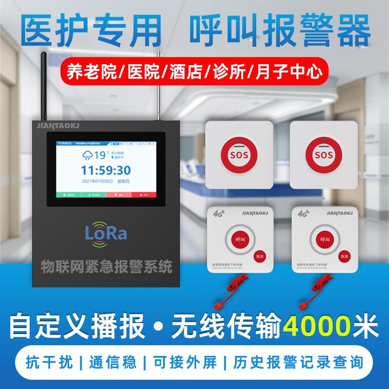 医院一键报警器养老院社区远距离紧急呼叫呼救按钮报警安防4G系统