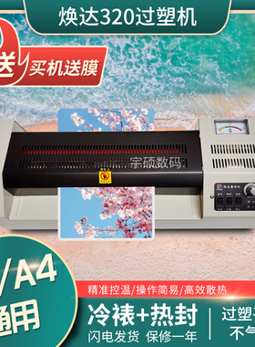 铁齿轮A3A4办公塑封机A3塑封机8K封塑机A4A3过塑机4k照片覆膜机
