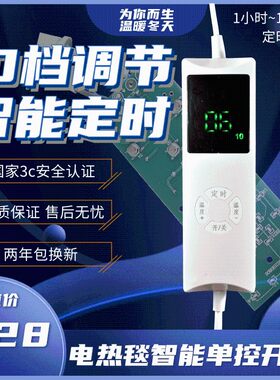 电热毯调温开关单控温控器12小时定时10档智能显示单开电褥子配件