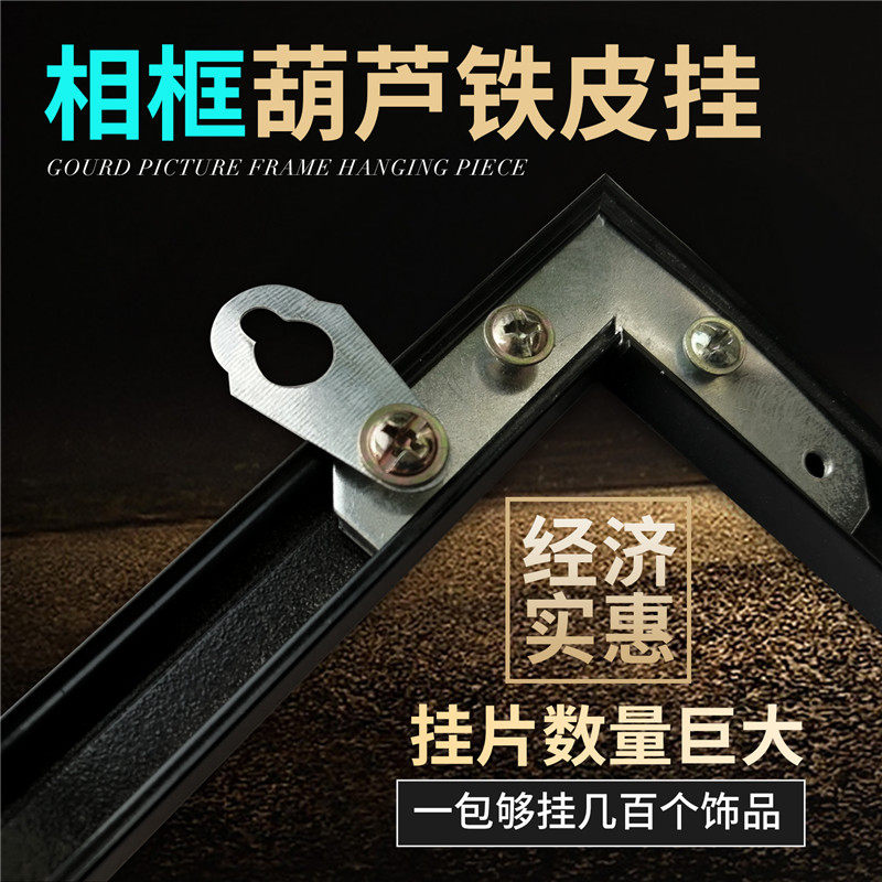 相框画框挂钩葫芦挂片铁片挂件单双孔装饰画板挂墙勾隐形钉
