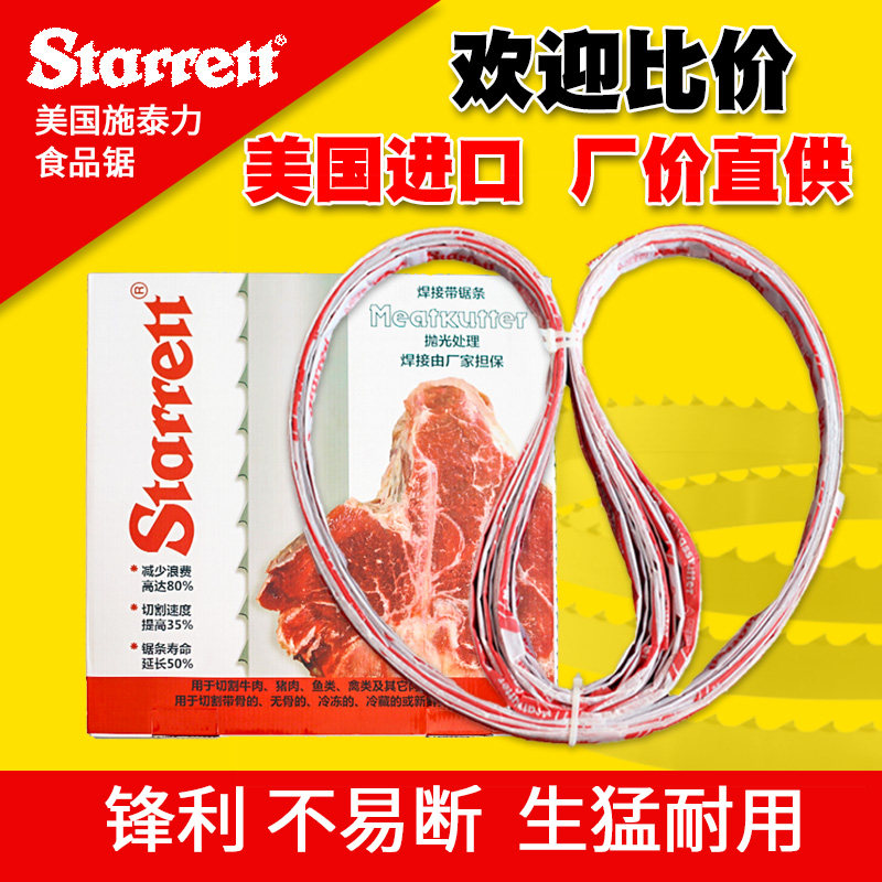 锯骨机锯条1650食品锯条切牛大骨羊排猪冻鱼冻肉250切骨机带锯条