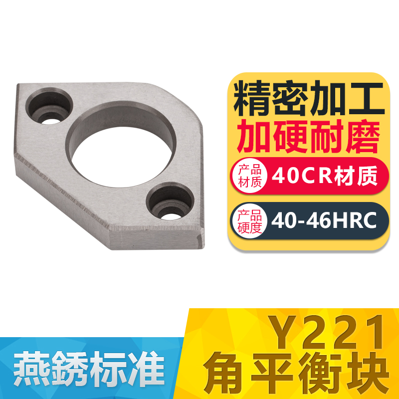 燕秀Y221无撬Y222有撬 模具角平衡块平行片调压调整分型面导柱