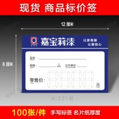 装 价格牌 饰 建材 标价牌 嘉宝莉漆价格标签纸 价目表 商品标价签