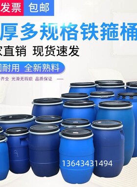 辽宁塑料铁箍桶加厚圆桶蓝色带盖水桶化工桶法兰桶密封闭口涂料直