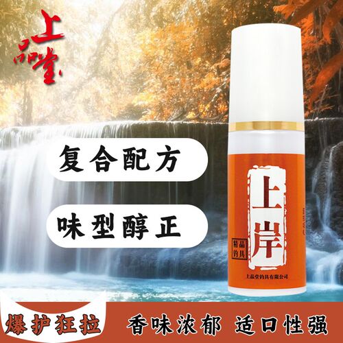 上岸上品堂钓鱼小药鱼饵小药高浓度添加剂黑坑野钓复合味钓鱼小药