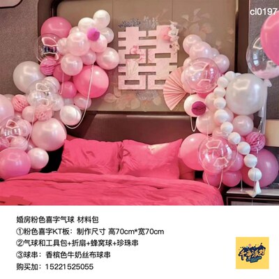 婚房粉色喜字派对背景布置kt板气球底座支架实物材料包cl0197