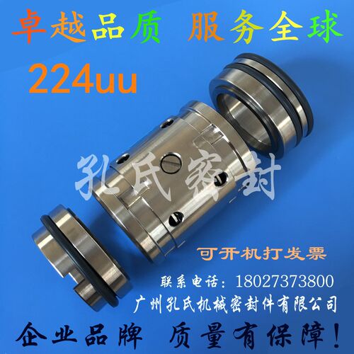 孔氏机械密封件224uu-30/35/40/45/50/55/60/65/70氟胶合金双水封