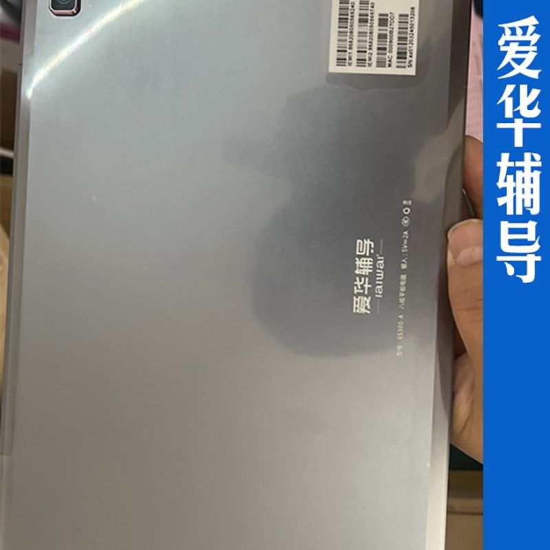 爱华辅导ES300-H-A-C平板学习电脑 触摸屏外屏手写屏显示屏内屏幕