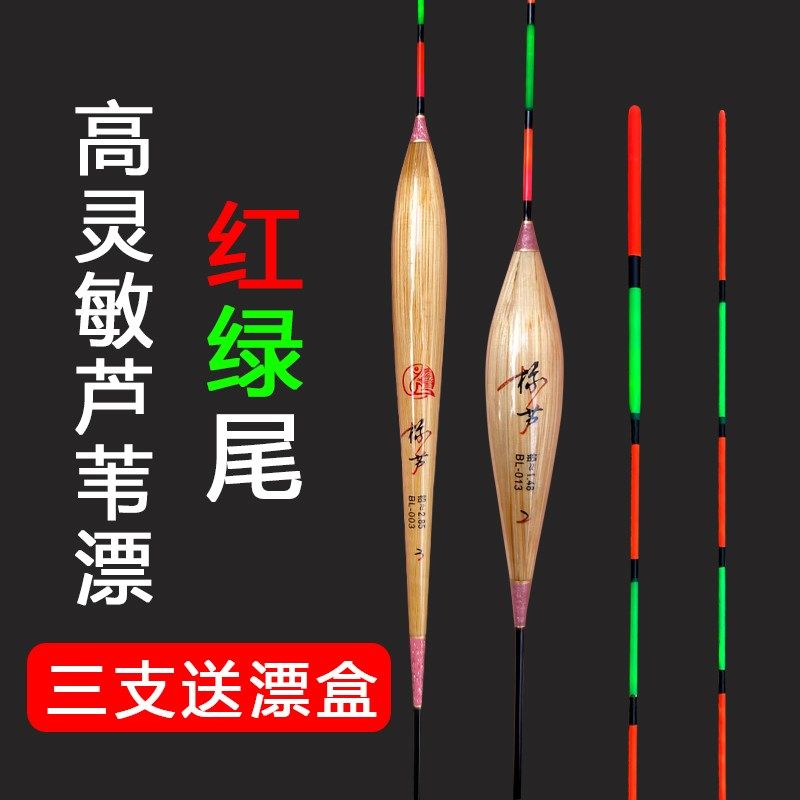 红绿尾芦苇浮漂高灵敏套装醒目加粗鲫鱼漂抗风浪抗走水鲤鱼漂