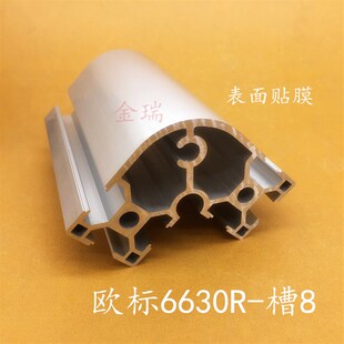 工业铝型材6630R铝合金型材6060 欧标弧形半圆形铝型材6630铝型材