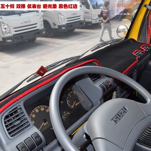 庆铃100p仪表台避光垫庆铃五十铃600p600k700p铃咖货车中控遮光垫