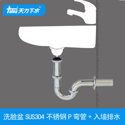 天力洗面盆不锈钢下水管 手盆台盆SUS304防臭排水管入墙GN089