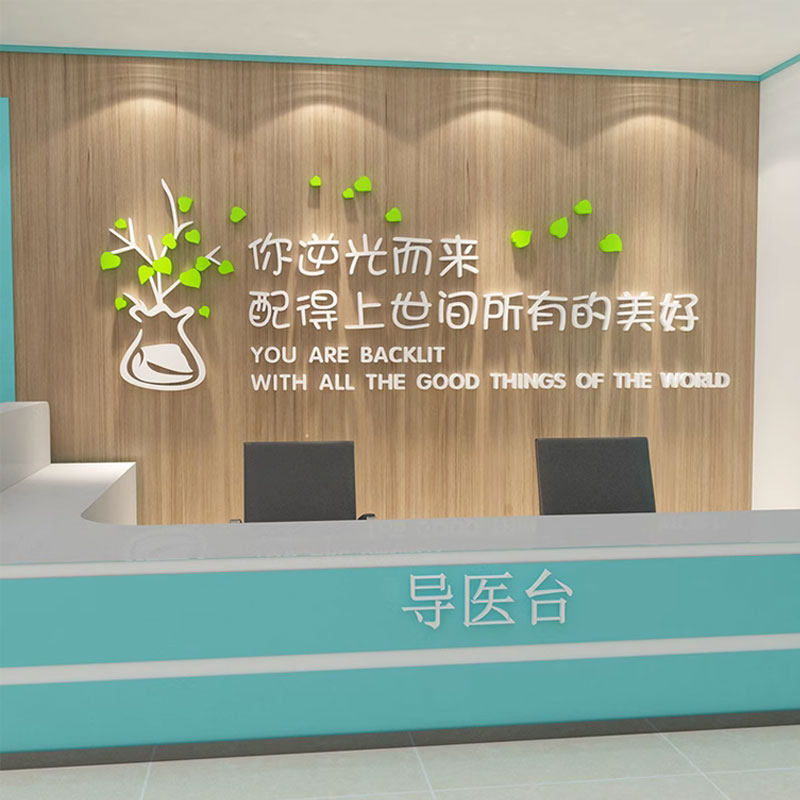 护士站台导值班室医院文化墙面贴纸科室公背景墙装饰3d立体