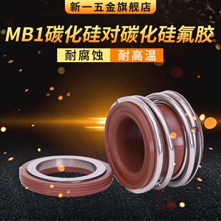 50四氟 机械密封MB1