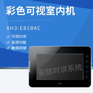 冠林AH3-E81BAC触摸按键高端室内机可视对讲门铃买就送配件