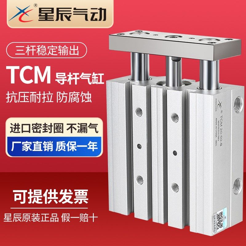 星辰气动小型气动三杆三轴带导杆气缸TCM/1/32/-20X*100S
