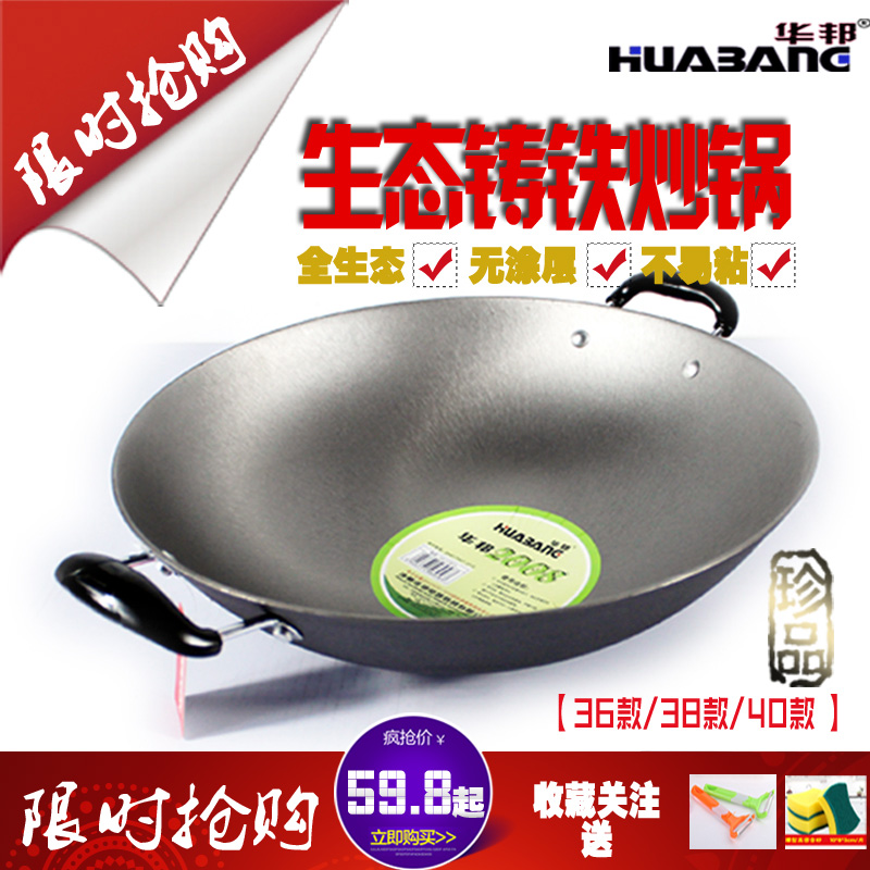 华邦铸铁炒锅不粘锅老式铁锅家用炒菜锅圆底锅燃气灶专用厨具