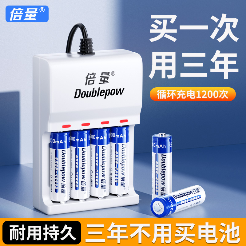 倍量充电电池5号可充电器装五号七号通用镍氢7号1.2v电池大容量