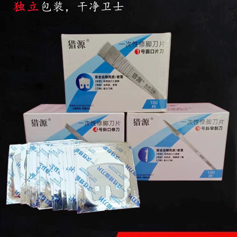 猎源一次性修脚刀片刀架装专业技师用修脚工具去死皮老茧修甲沟