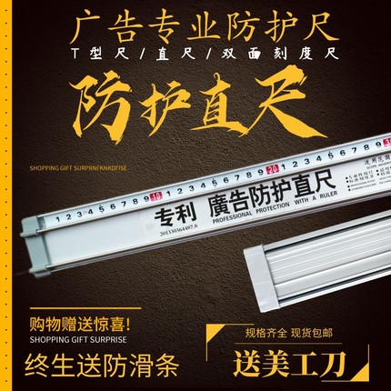 铝合金广告防滑防护防走偏美工裁切纸防护直长尺T型直尺70-200cm