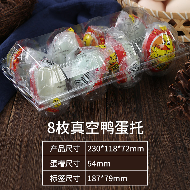 8枚装抽真空鸭蛋裹泥皮蛋咸鸭蛋托塑料透明一次性包装盒厂家直销