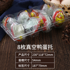 8枚装抽真空鸭蛋裹泥皮蛋咸鸭蛋托塑料透明一次性包装盒厂家直销