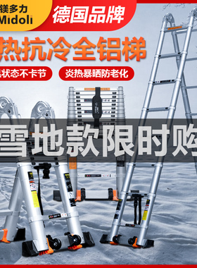镁多力伸缩梯全铝合金多功能梯折叠人字梯家用梯楼梯工程竹节梯子