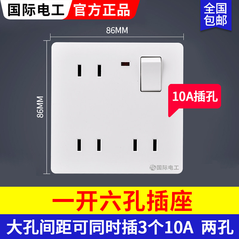 一开六孔插座8型面板二二二插四眼三个3四8七7插坐带开关多孔插