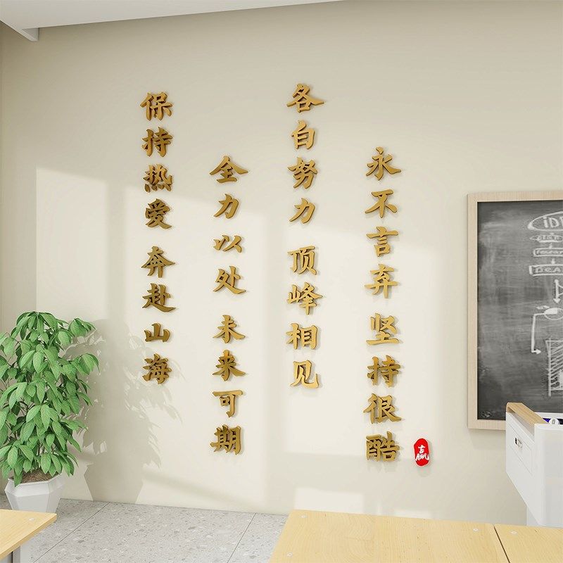 3d立体墙面装饰字公司团队励志标语墙贴会议办公室氛围布置背景画
