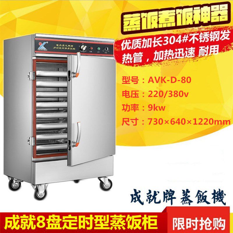 成就定时型8盘蒸饭柜电整箱8层商用蒸饭机全自动蒸饭车不锈钢加厚