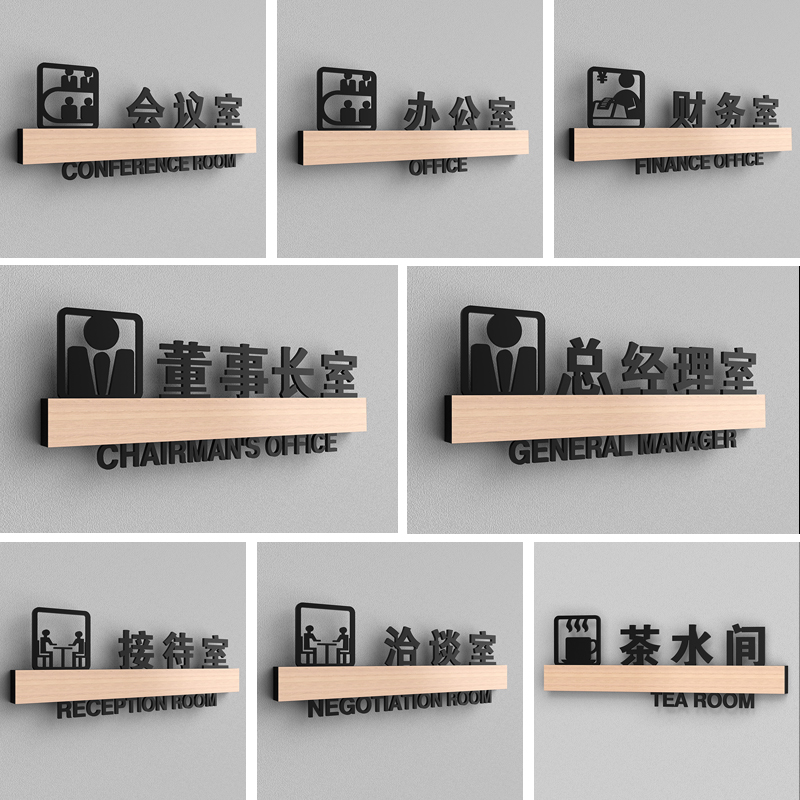 总经理室董事长办公室门牌标识牌公司会议室高档部门科室牌子定制