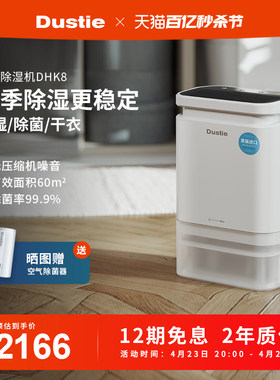 Dustie达氏转轮式除湿机家用低音室内吸湿器除菌干衣干燥抽湿机