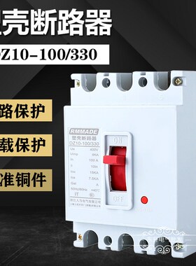 塑壳断路器DZ10-100空气开关3P100A160A225A250A300A350A400A600A