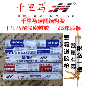 千里马3980结构胶3880玻璃幕墙胶3200美城1810建华5000耐候密封胶