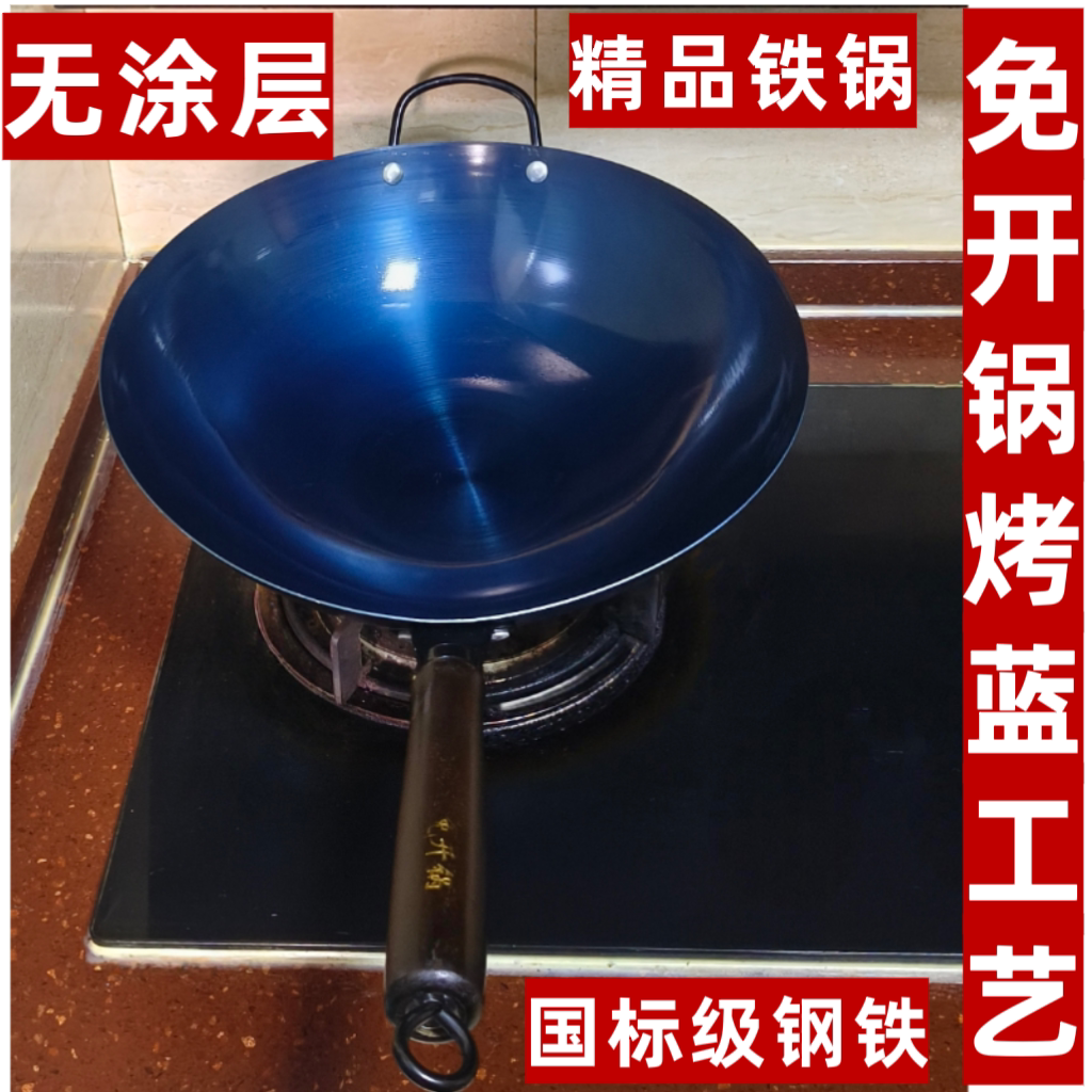 免开锅烤蓝开锅纯铁轻薄铁锅老式铁锅无涂层精品钢板铁物理不粘