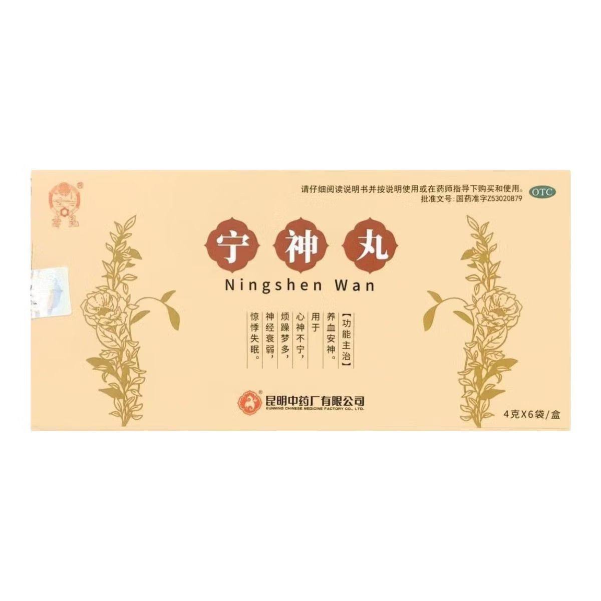 云昆 宁神丸 4g*6袋/盒养血安神,用于心神不宁,烦躁梦多