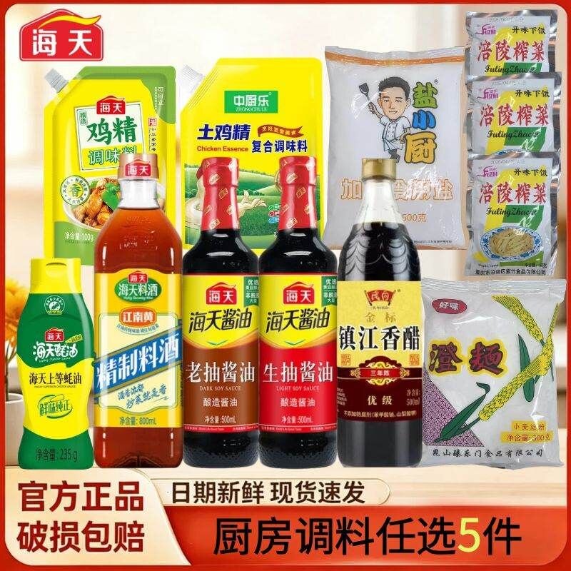 海天生抽老抽酱油蚝油料酒厨房五件套任选