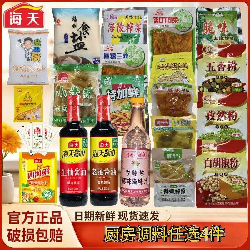 海天生抽老抽酱油调料任选拍4件 7.6元 - 86线报