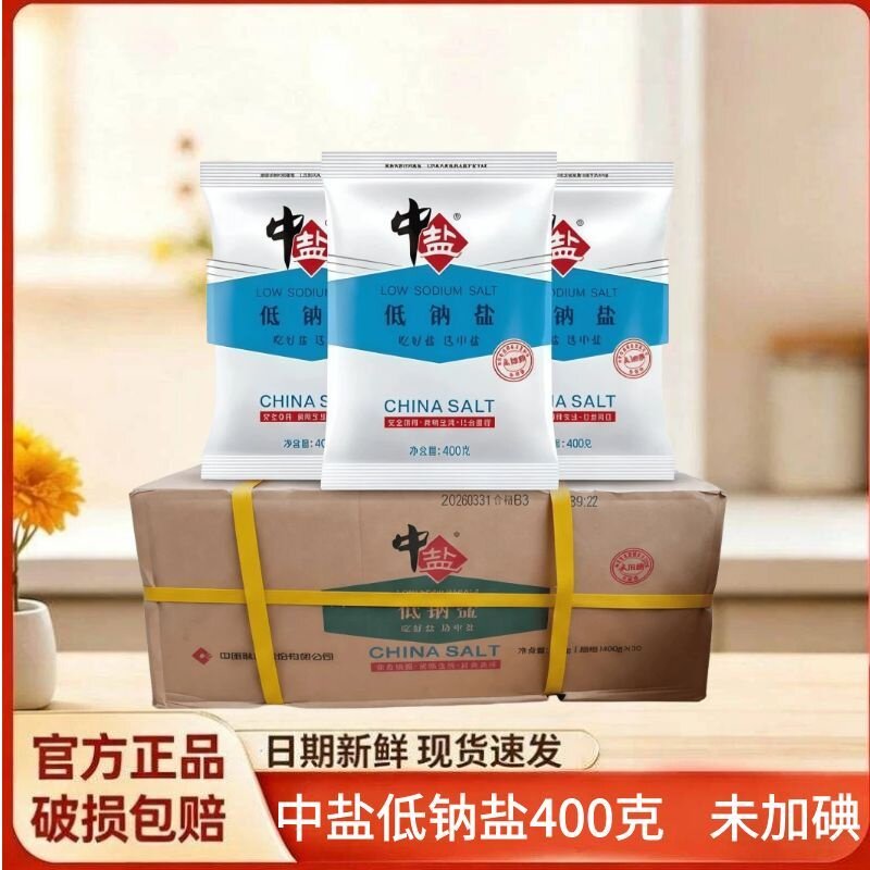 中盐低钠盐400g未加碘整箱发货图片