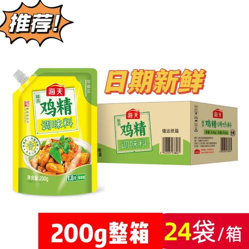 海天精选鸡精调味料200g炒菜炖煮腌制提鲜炒菜厨房调味品袋装防潮