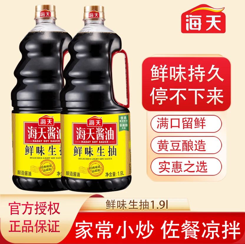海天酱油1.9L鲜味生抽家用红烧凉拌炒菜调味料餐饮商用大桶正品