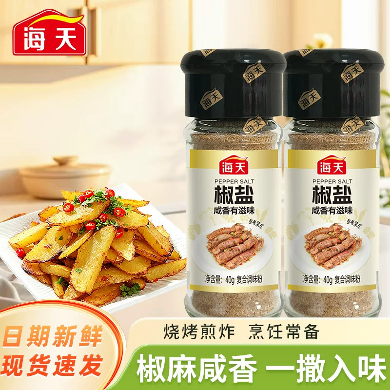 海天椒盐40g瓶装家用皮皮虾撒粉牛排烤肉烧烤蘸料腌料香辛料尝鲜
