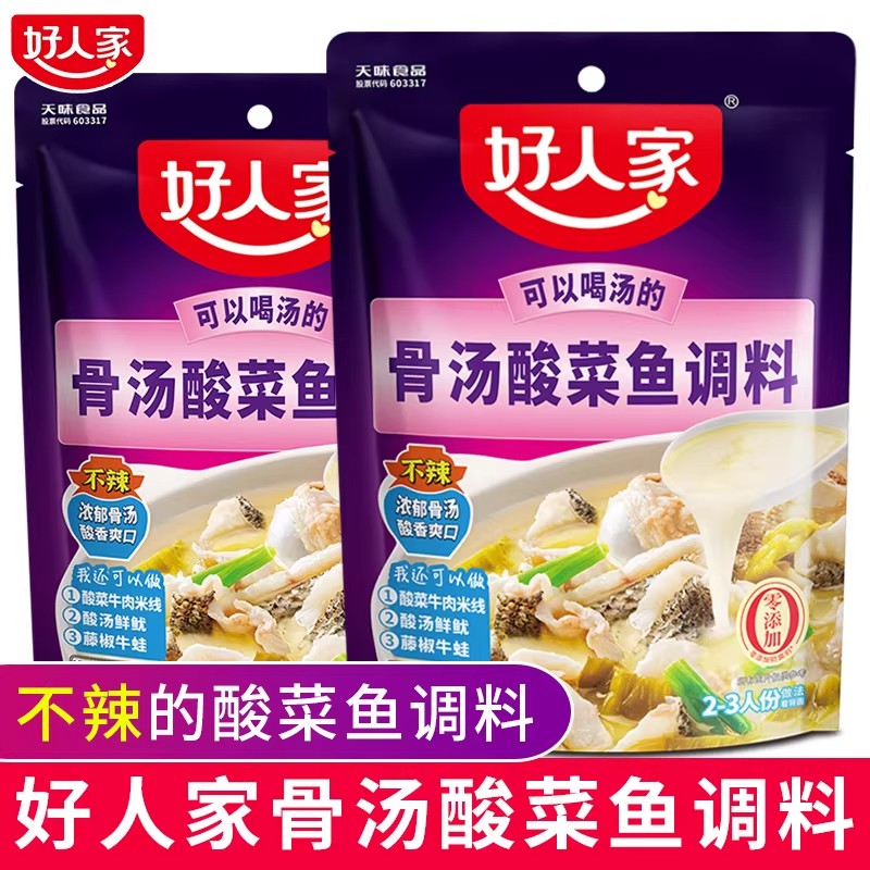 好人家骨汤酸菜鱼调料300g 不辣可喝汤酸香爽口酸菜鱼底料