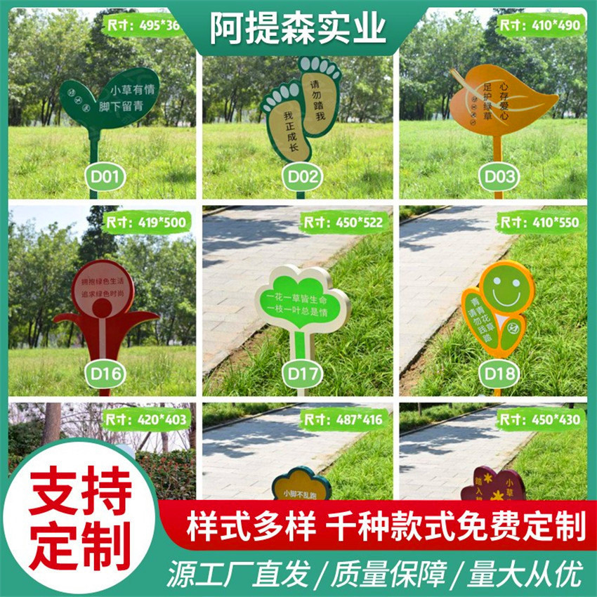 创意草坪温馨提示警示牌