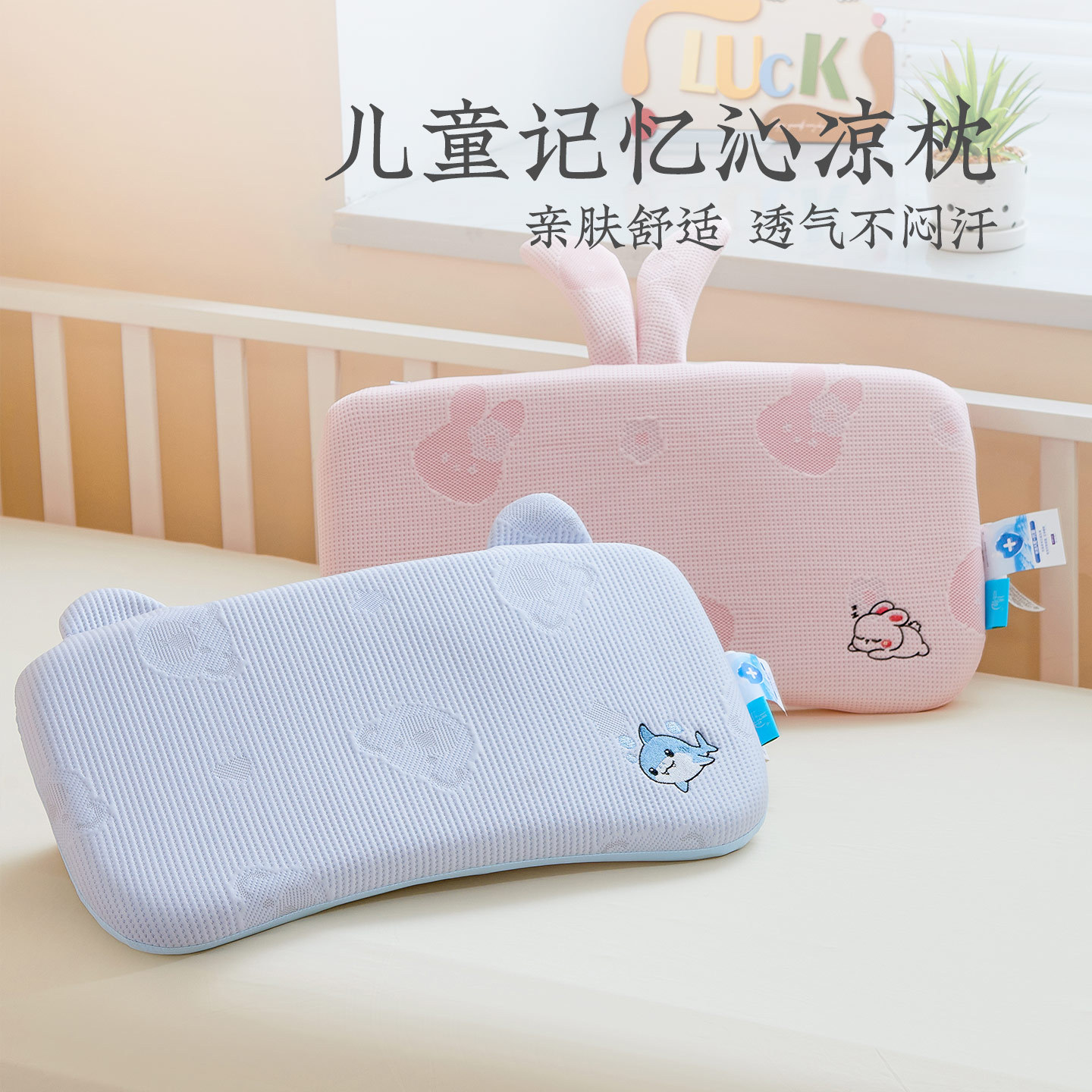 远梦儿童记忆沁凉枕夏季清凉