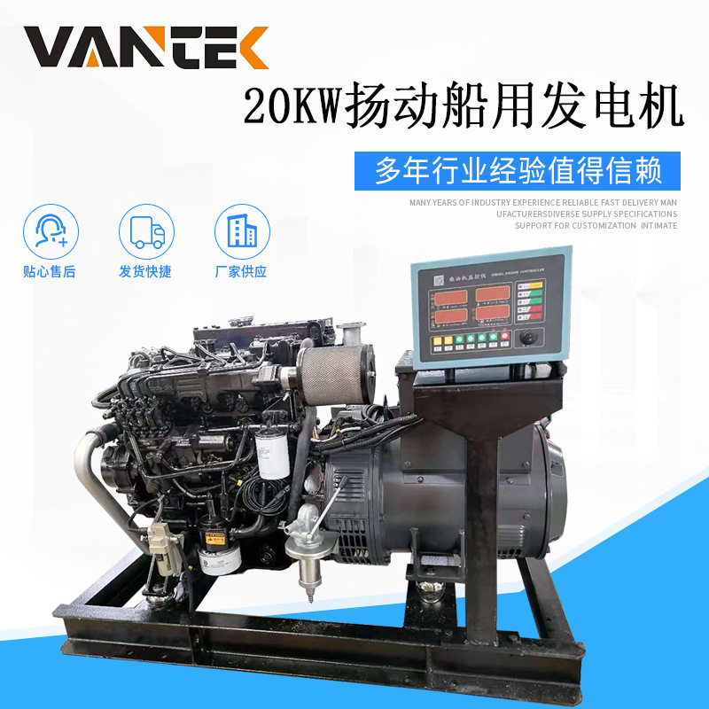 扬柴20kW船用发电机25kVA
