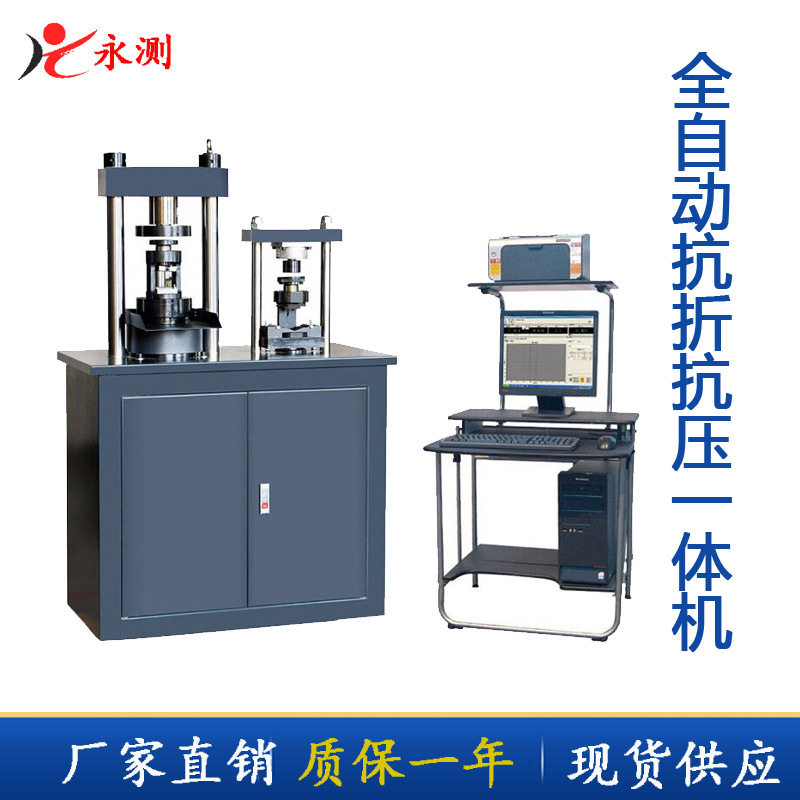 YAW-300C全自动抗折抗压试验机